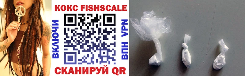 КОКАИН FishScale Кубинка
